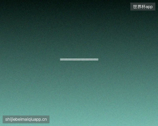 加纳世界杯首发最新动态前瞻看点全面解析一文读懂球队现状走向
